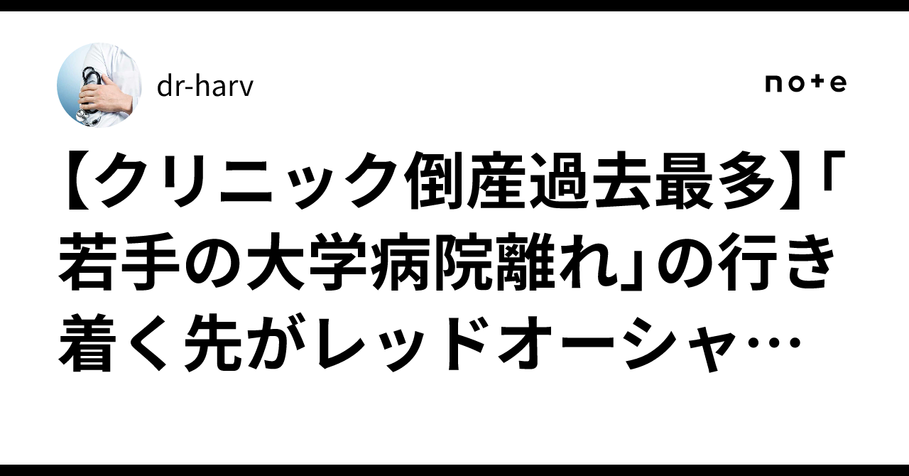 Hospital Medical Record Example 【Record-High Clinic Bankruptcies】The Hell of a 'Red Ocean' Awaiting ...
