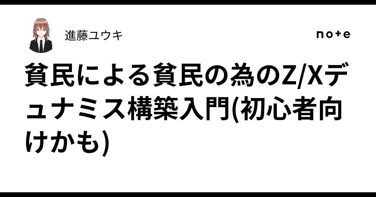 2枚セットです！コメントお願いします 貧民による貧民の為のZ/Xデュナミス構築入門(初心者向けかも