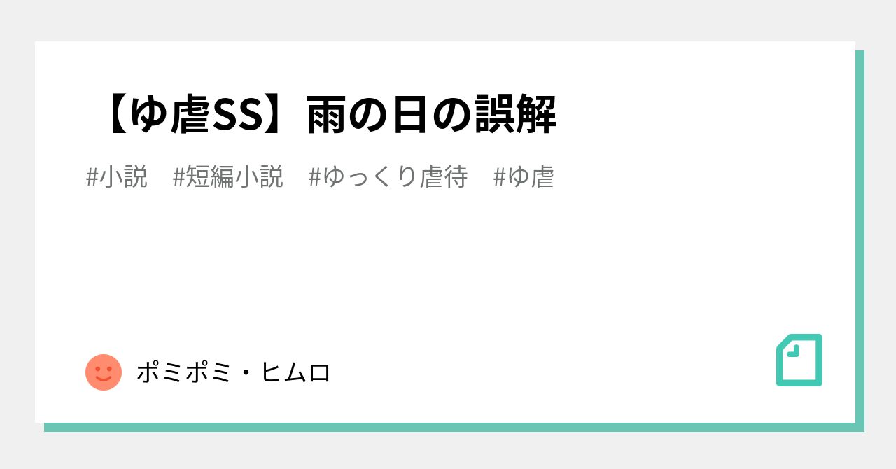 ゆっくり虐待 の新着タグ記事一覧 Note つくる つながる とどける