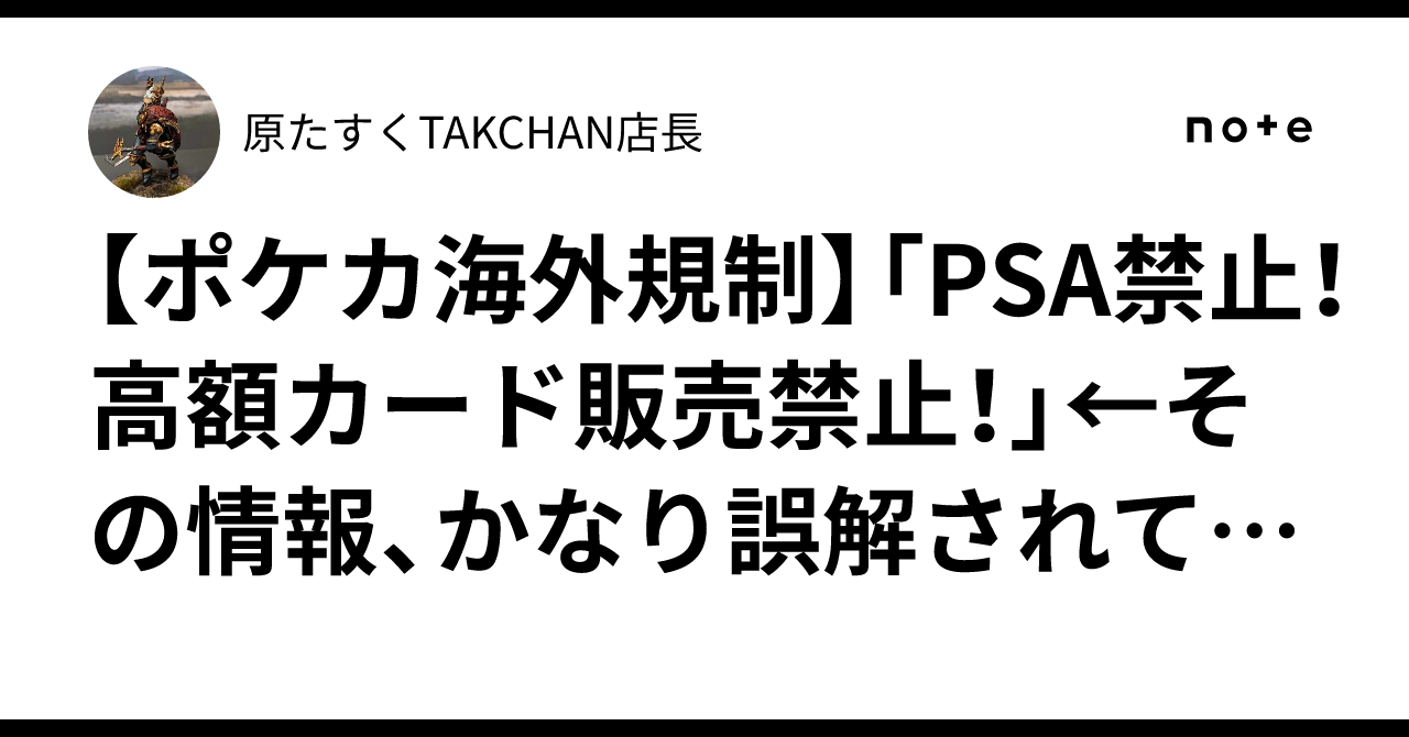 ポケカ海外規制】「PSA禁止！高額カード販売禁止！」←その情報