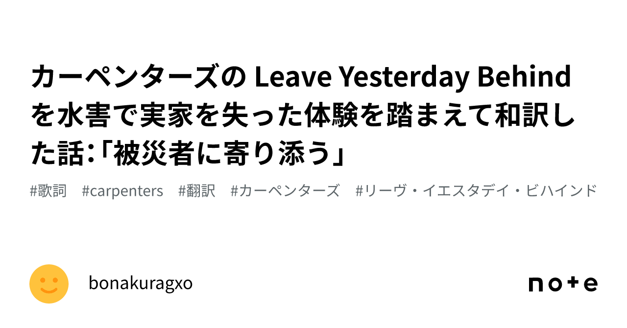 オファー イエスタデイ ワンスモア 和訳 カバー