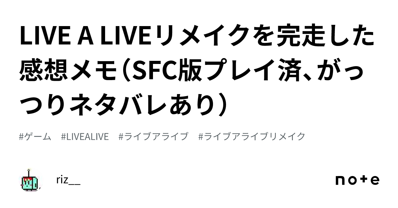 LIVE A LIVEリメイクを完走した感想メモ（SFC版プレイ済