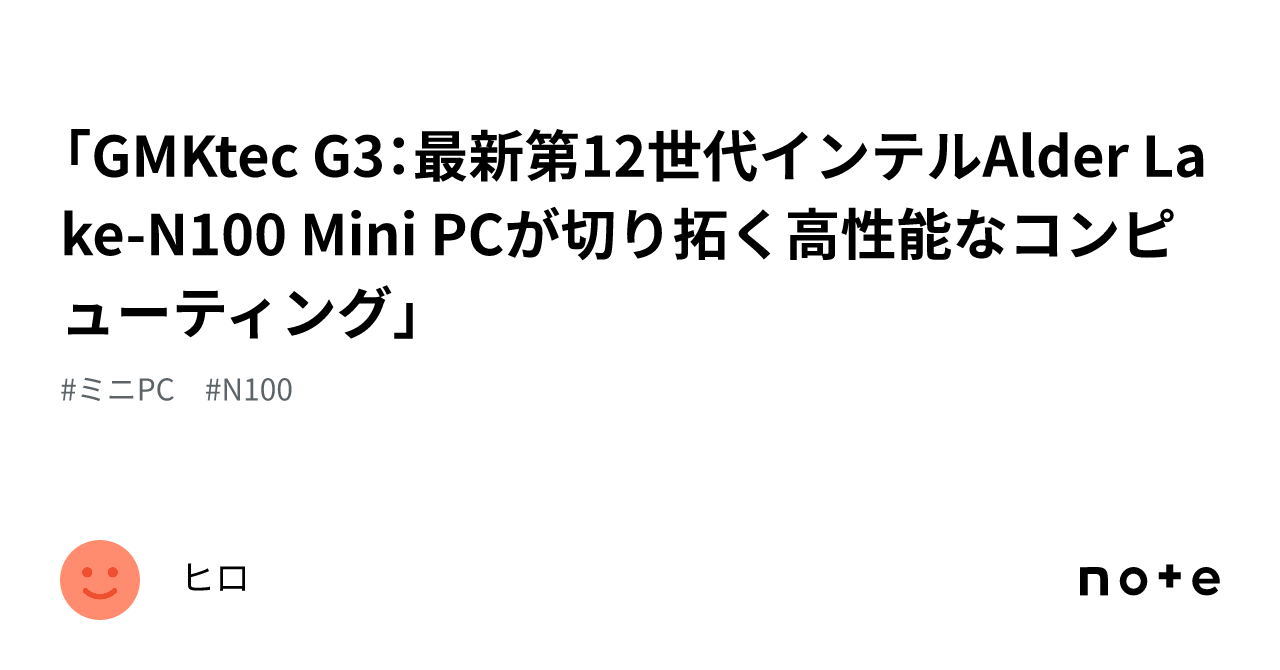 GMKtec G3：最新第12世代インテルAlder Lake-N100 Mini PCが切り拓く高