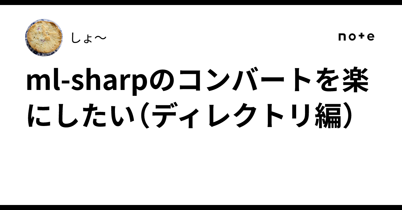 Ml Sharp Example ml-sharpのコンバートを楽にしたい(ディレクトリ編)|しょ~