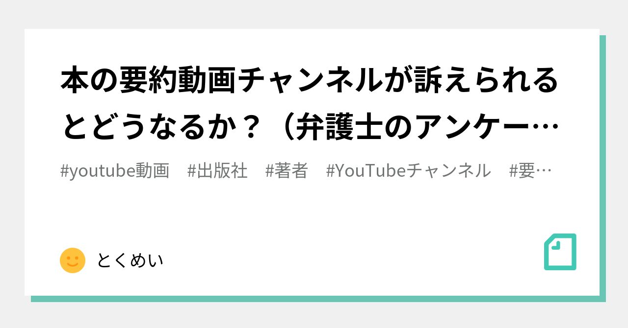 本 の 要約 ストア 著作 権