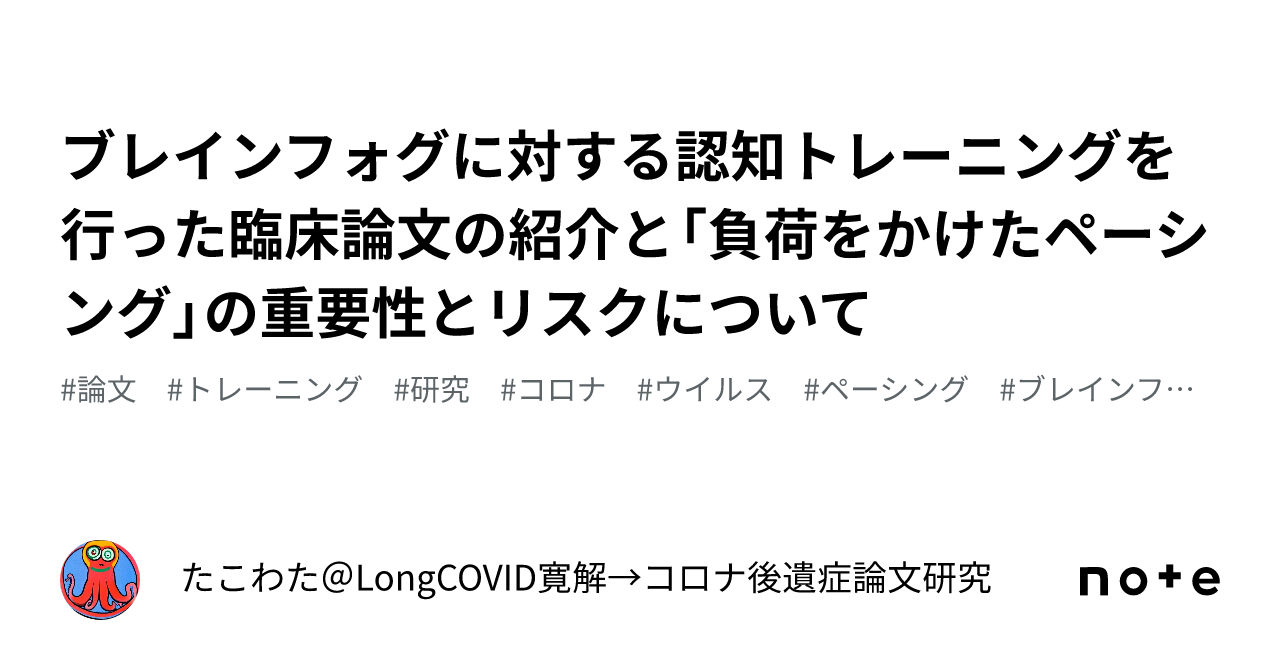 ブレインフォグに対する認知トレーニングを行った臨床論文の紹介と