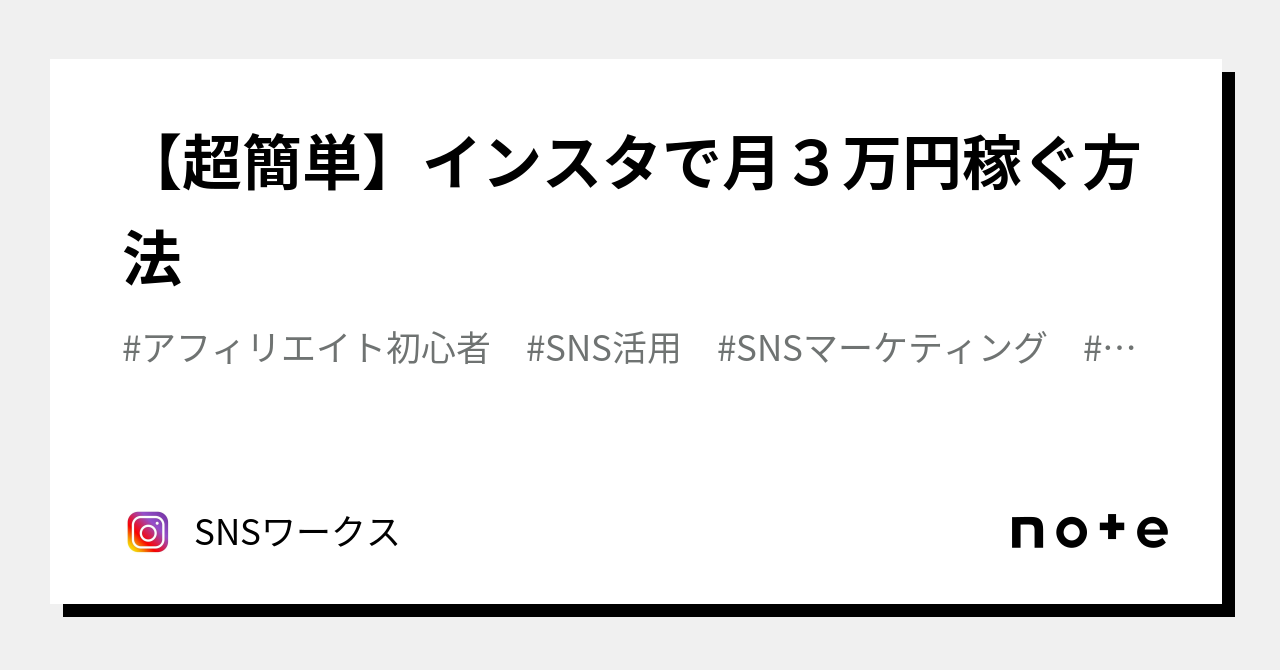 超簡単】インスタで月３万円稼ぐ方法｜まいこ