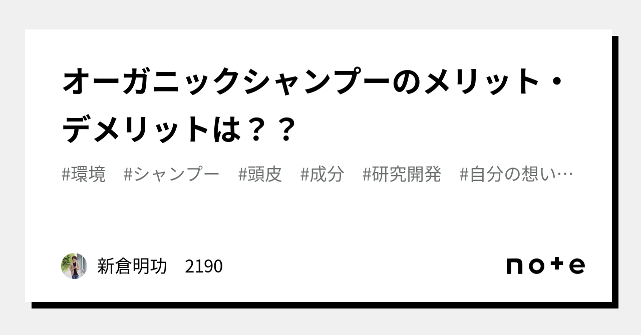 オーガニックシャンプーのメリット 人気