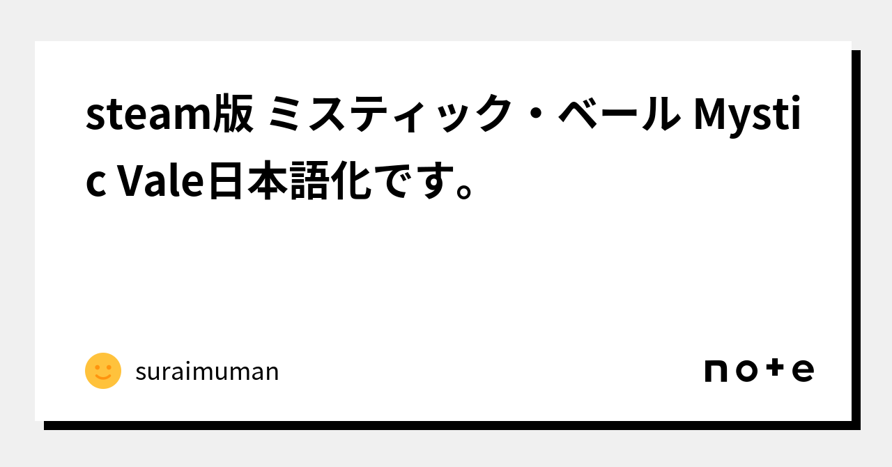 steam版 ミスティック・ベール Mystic Vale日本語化です。｜suraimuman