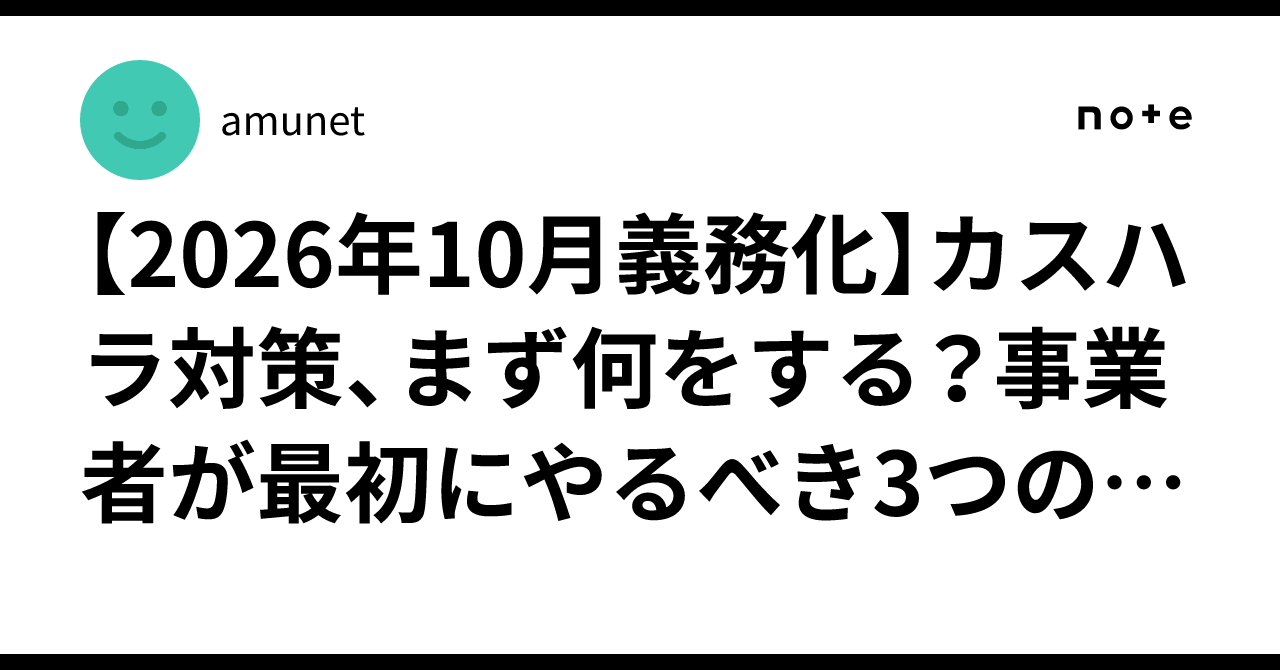 [Mandatory from October 2026] Customer Harassment Countermeasures ...