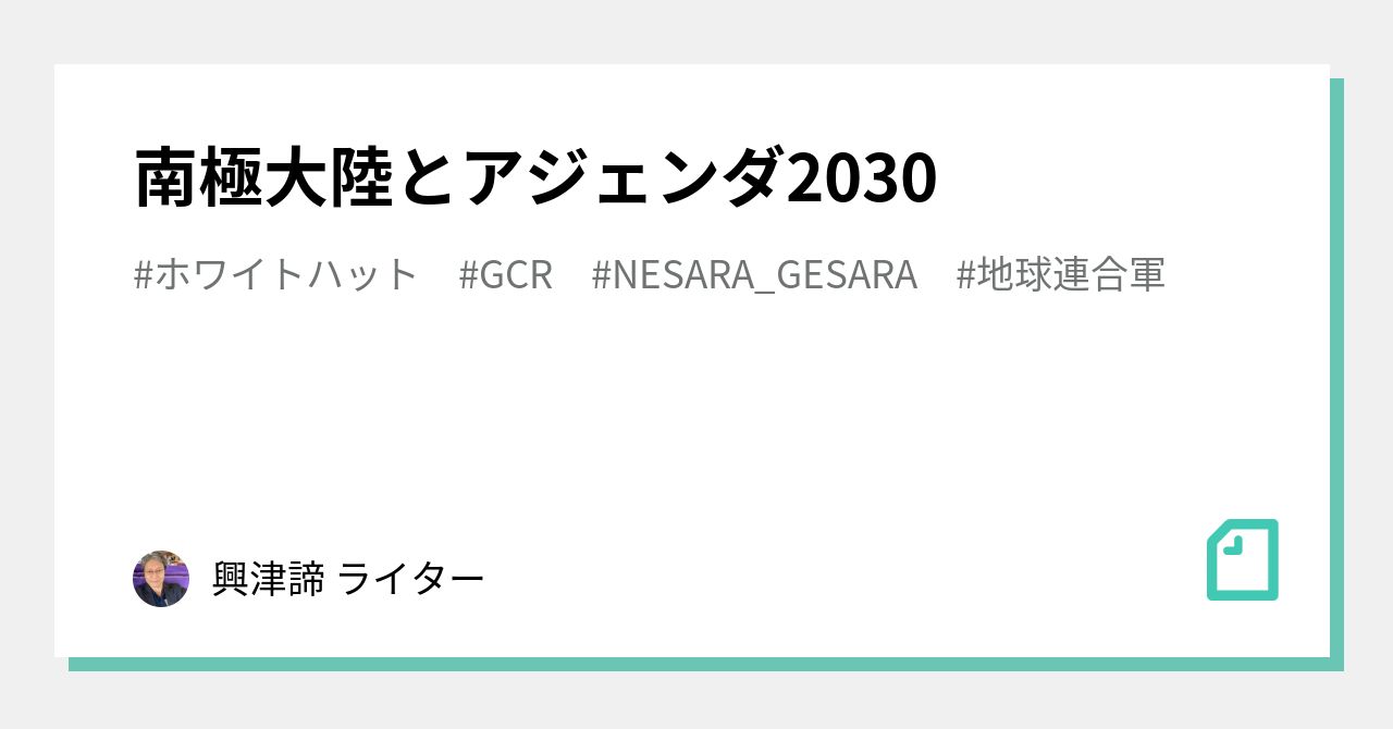 南極大陸とアジェンダ2030｜Father McKenzie