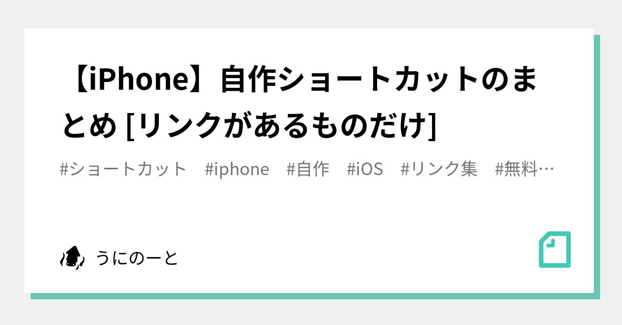 [iPhone] Summary of custom shortcuts [Only those with links]｜うにのーと