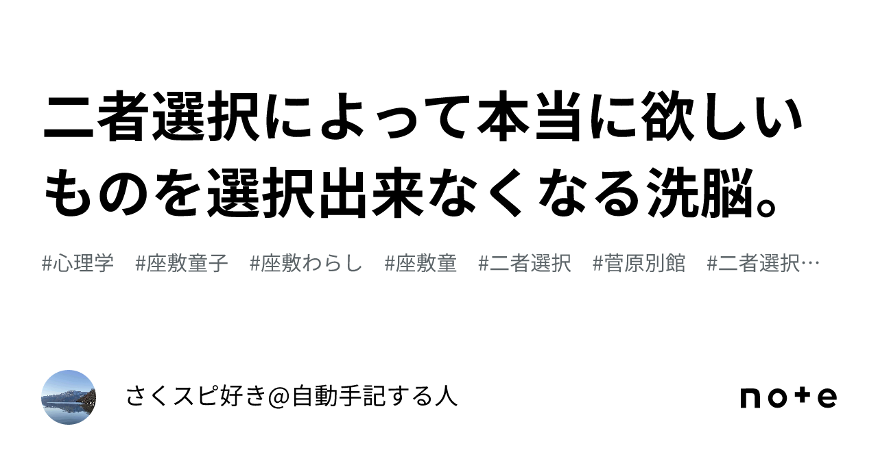 二者選択によって本当に欲しいものを選択出来なくなる洗脳。｜さくスピ