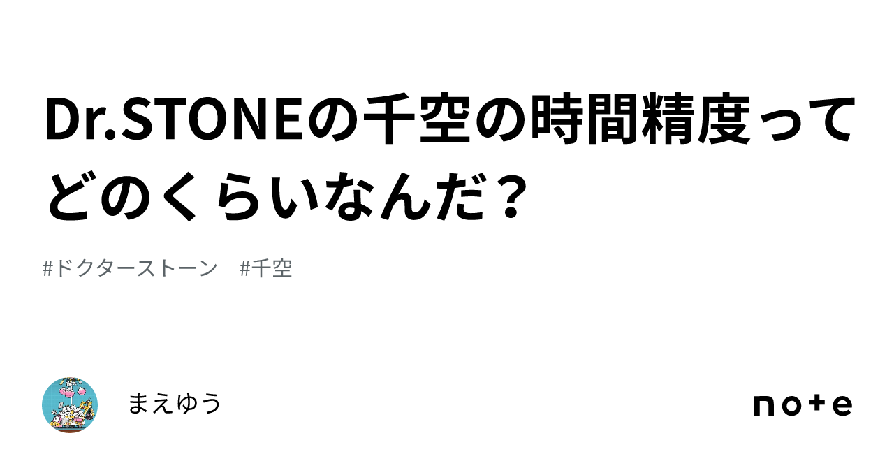 空 4月1日まで Dr.STONEの千空の時間精度ってどのくらいなんだ？｜まえゆう