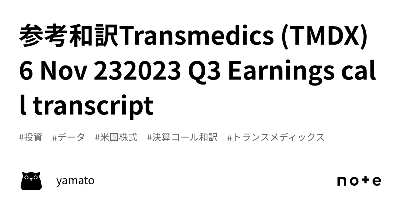 参考和訳Transmedics (TMDX) 6 Nov 232023 Q3 Earnings call transcript｜yamato