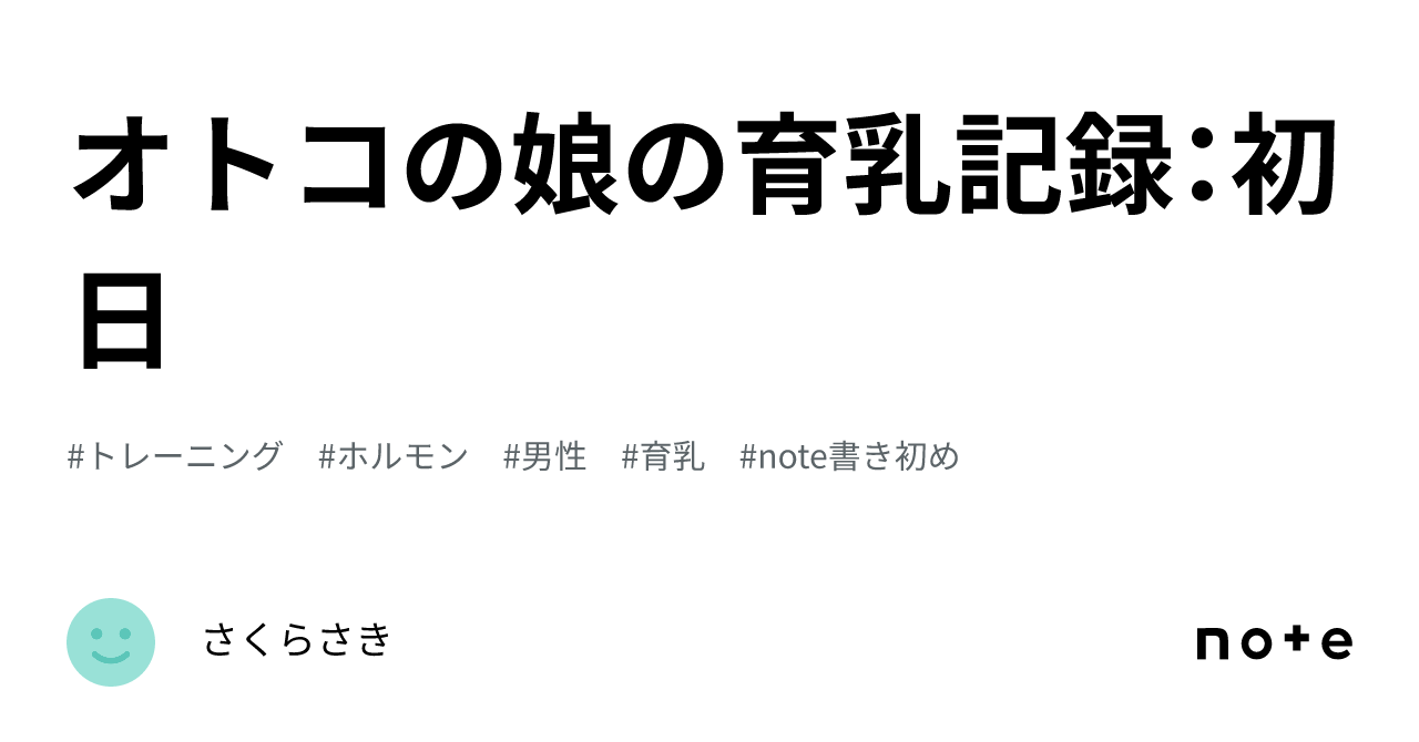ホルモンおっぱい 男の娘 