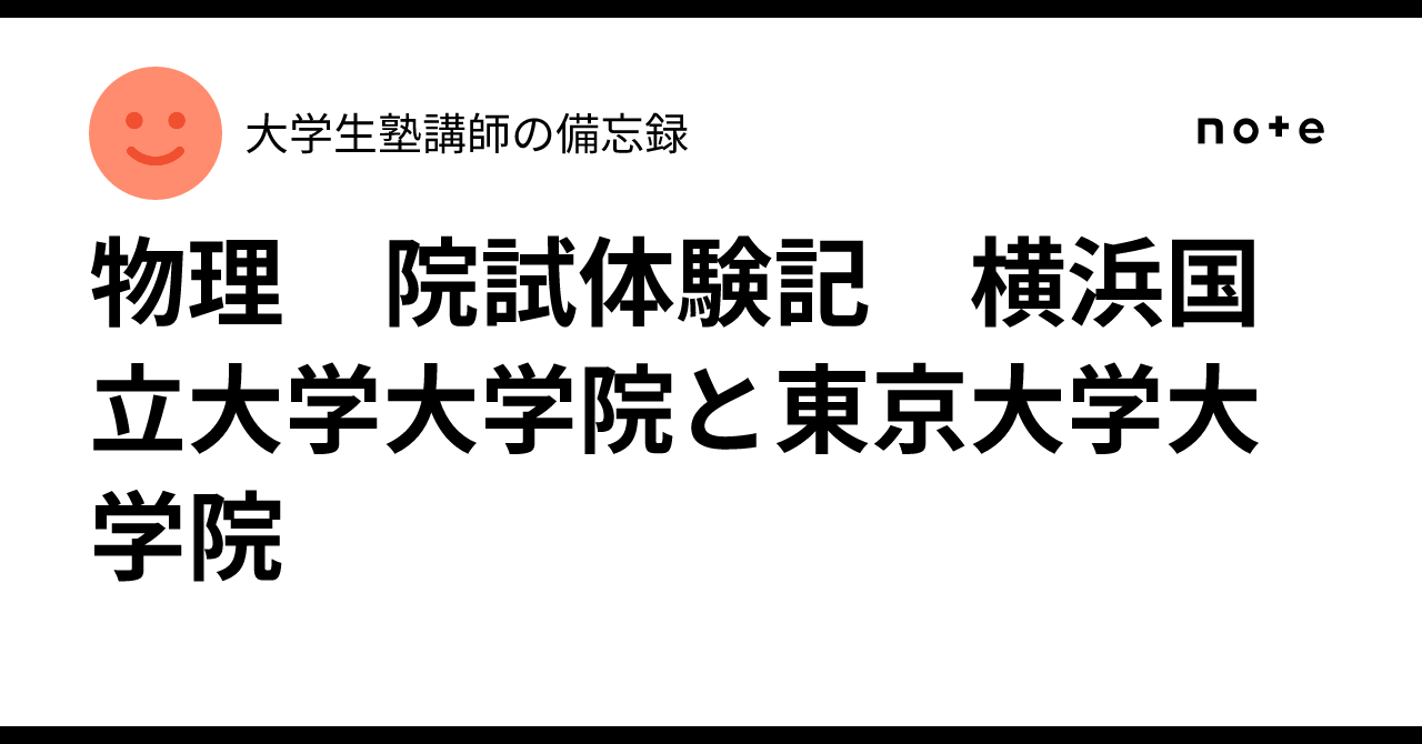 東工大横浜国大機械系大学院入試試験参考書 東工大横浜国大機械系大学院入試試験参考書 - メルカリ