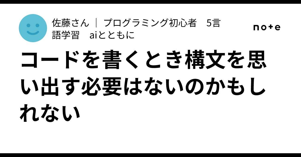 Syntax Is Reading Perhaps you don't need to recall syntax when writing code|佐藤さん ...