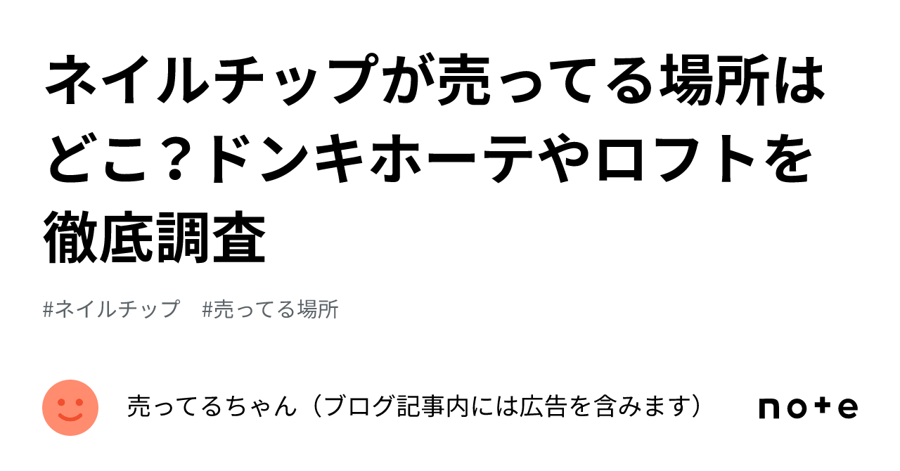 ネイルチップ どこで売ってる セール アート済