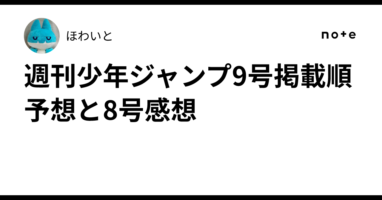巻末コメント ジャンプ巻末 2009年 ジャンプ 目次 週刊少年ジャンプ
