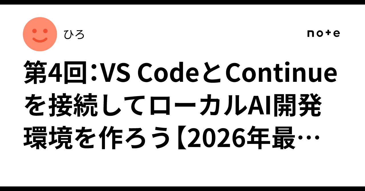 Part 4: Connecting VS Code and Continue to Build a Local AI Development ...