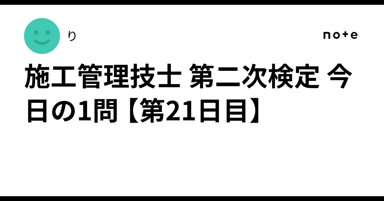 Sprayed Bituminious Surfacing Construction Management Engineer Second Stage Examination: Question of ...