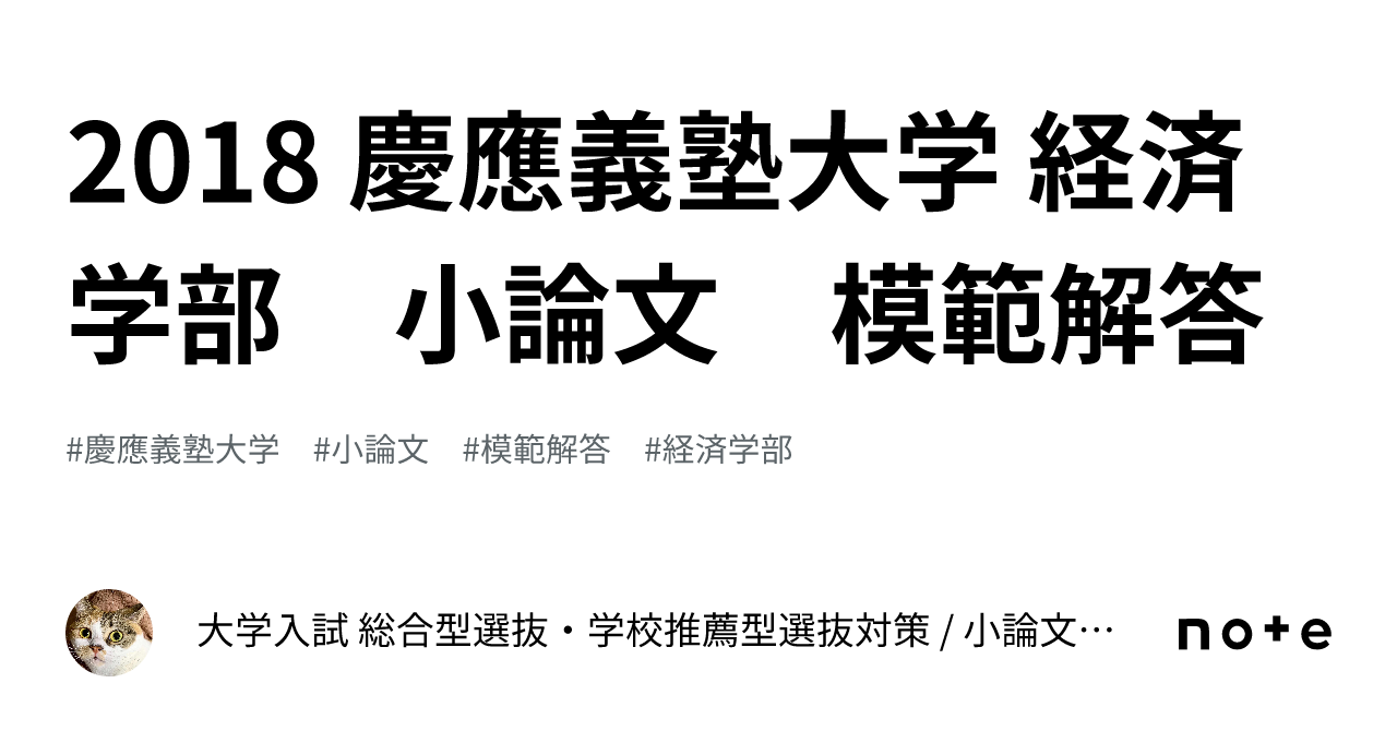 2018 慶應義塾大学 経済学部 小論文 模範解答｜大学入試 総合型