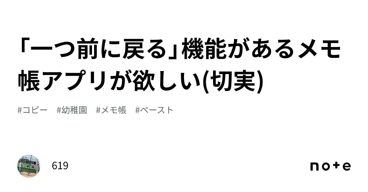 メモ帳 一つ前に戻す