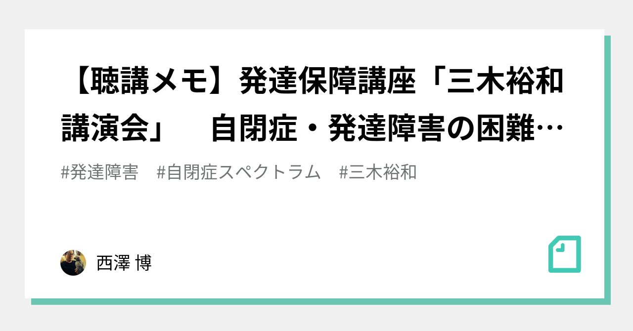 三木裕和 の新着タグ記事一覧 Note つくる つながる とどける