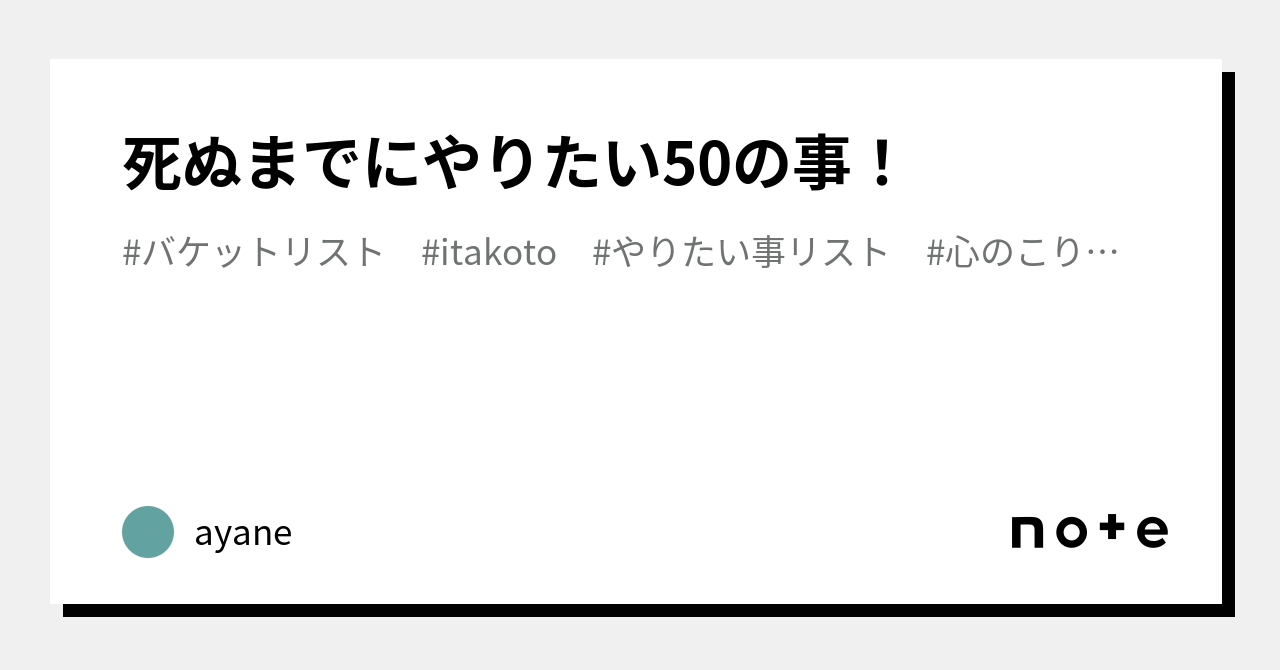 死ぬまでに東京でやりたい50のこと - 本