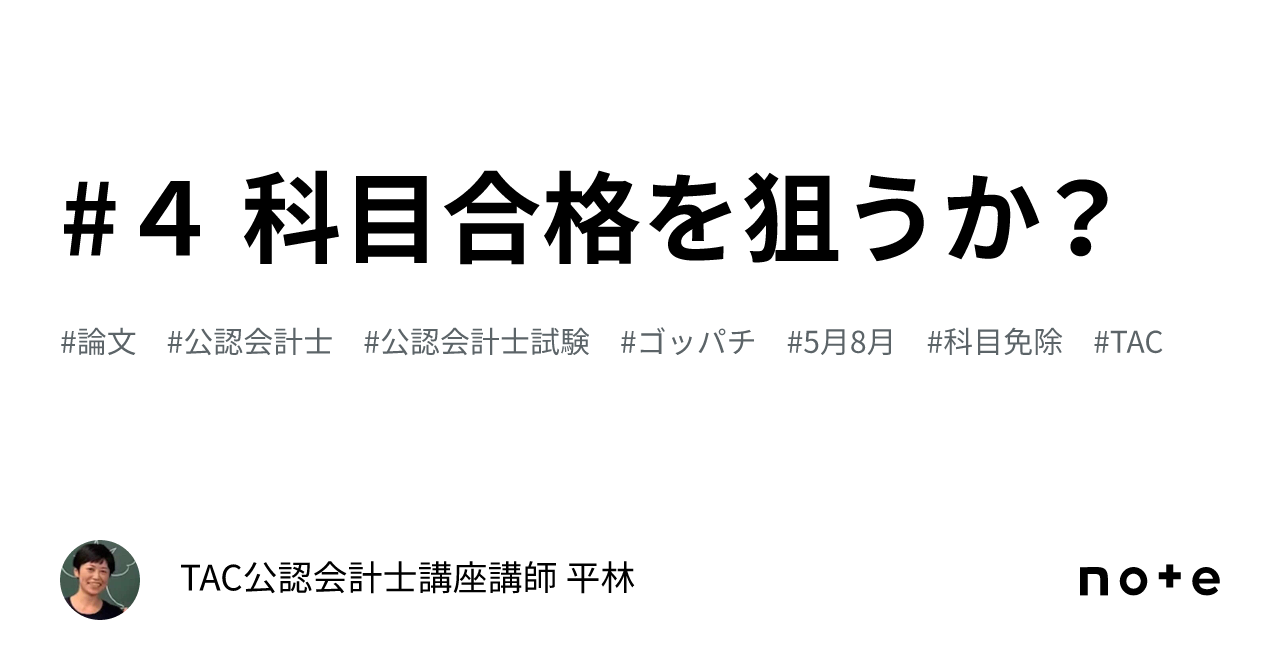 TAC アクセス財務会計論 論文式 8回／全14回（TAC 公認会計士