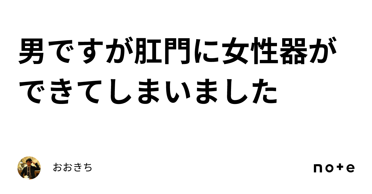 男肛門 