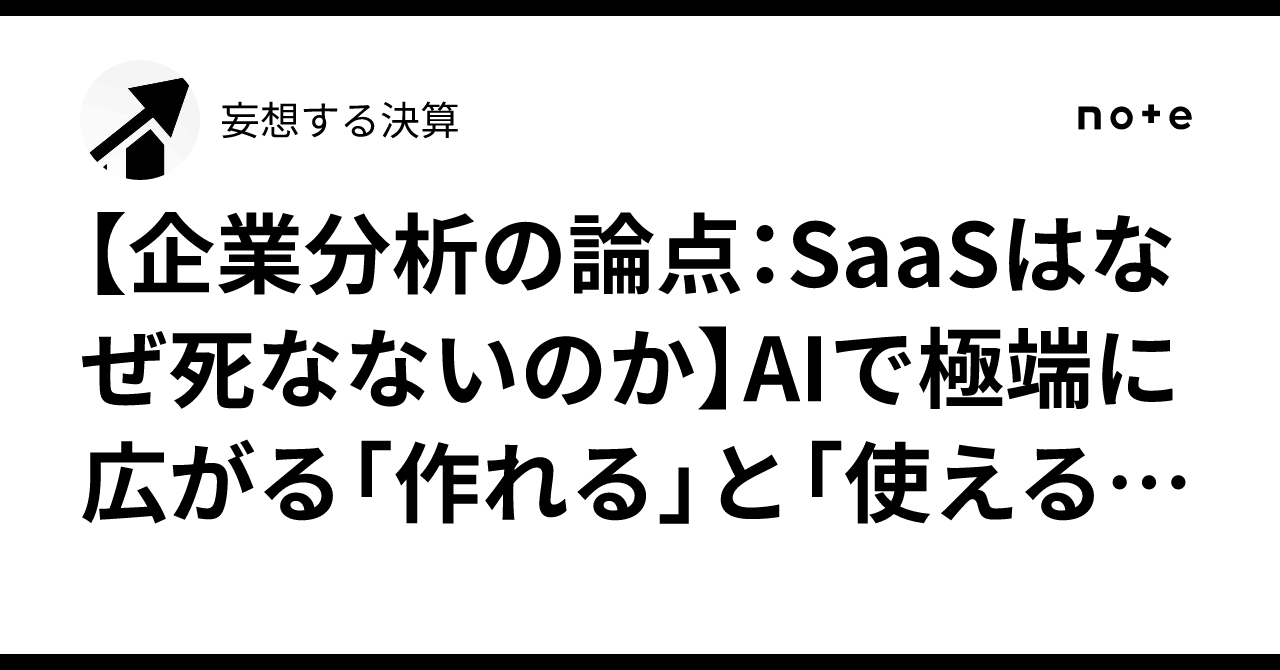 Corporate Analysis Issues: Why SaaS Won't Die - The Widening Gap ...