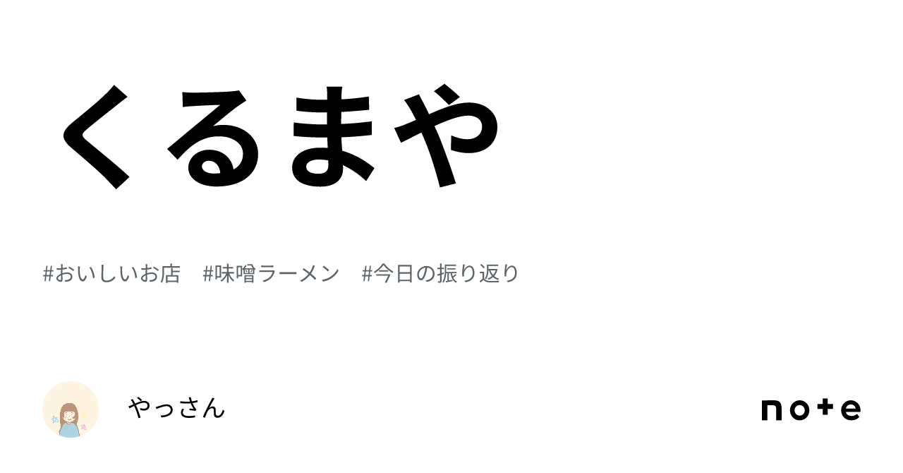 くるまや｜やっさん