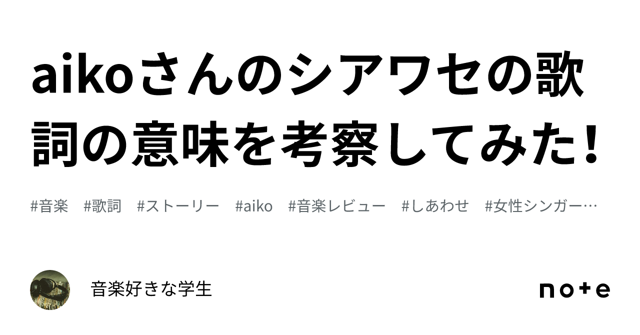 シアワセ aiko 歌詞