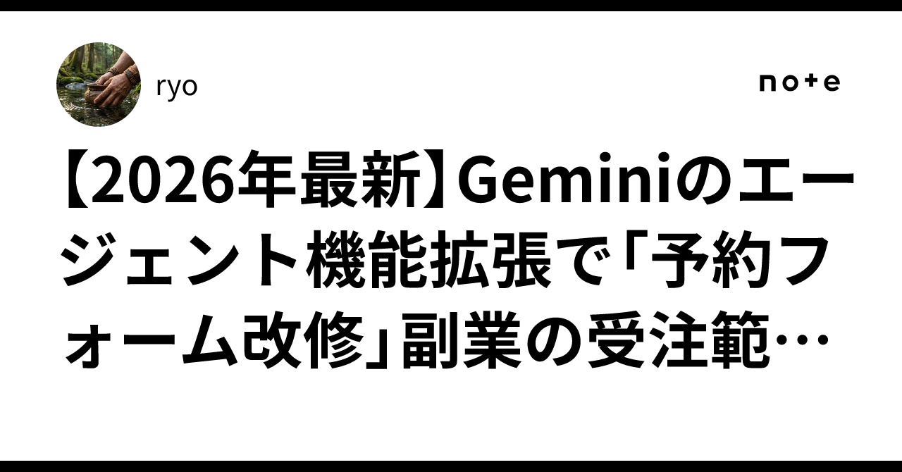 [2026 Latest] How Gemini's Agent Feature Expansion Has Changed the ...