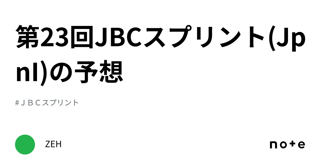 第23回 JBCスプリントJpnⅠ 的中単勝馬券 第73回川崎記念(JpnI) 第23回 JBCスプリントJpnⅠ 的中単勝馬券 第73回川崎記念(JpnI)