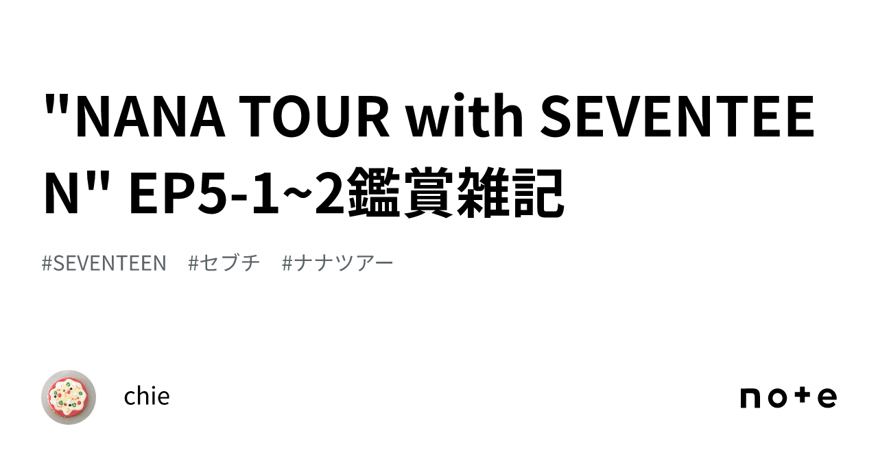 NANA TOUR with SEVENTEEN