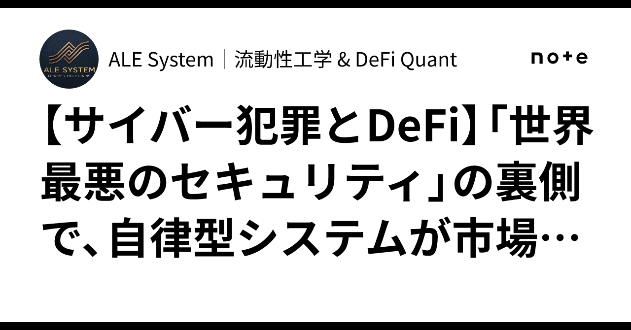 [Cybercrime and DeFi] Behind the 'World's Worst Security': Why ...