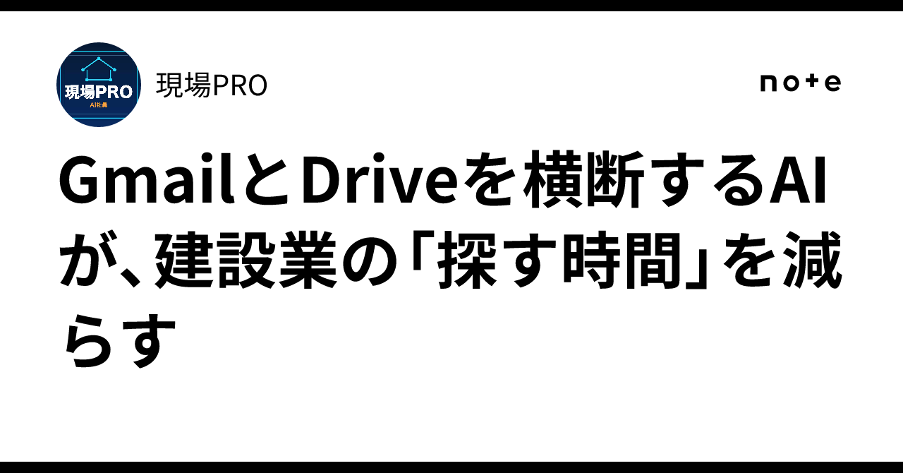 Google Rive Notes AI that spans Gmail and Drive reduces 'search time' in the construction ...