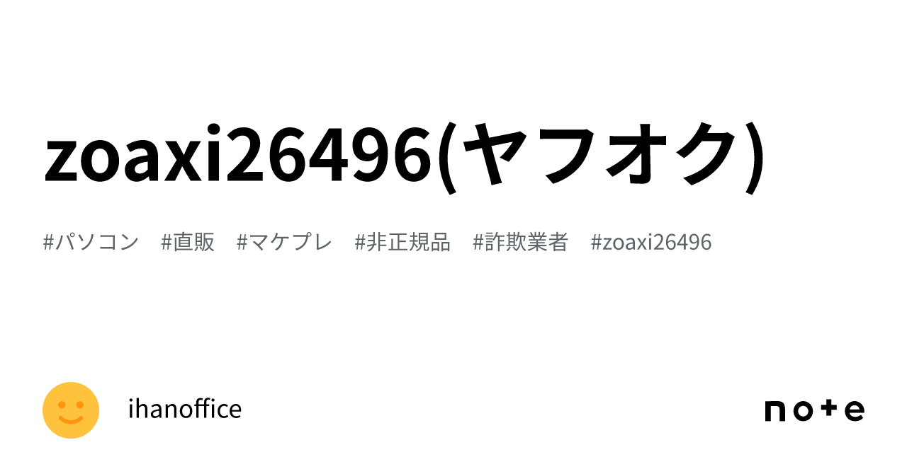 zoaxi26496(ヤフオク)｜ihanoffice