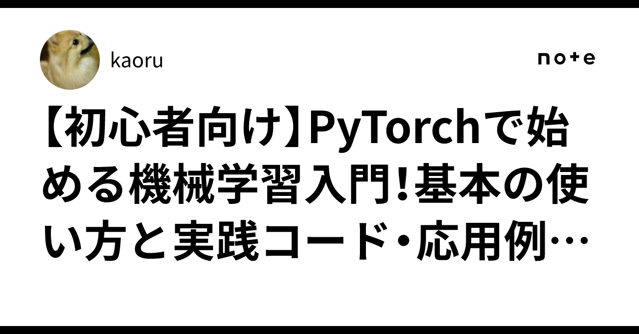 [For Beginners] Introduction to Machine Learning with PyTorch! A Guide ...
