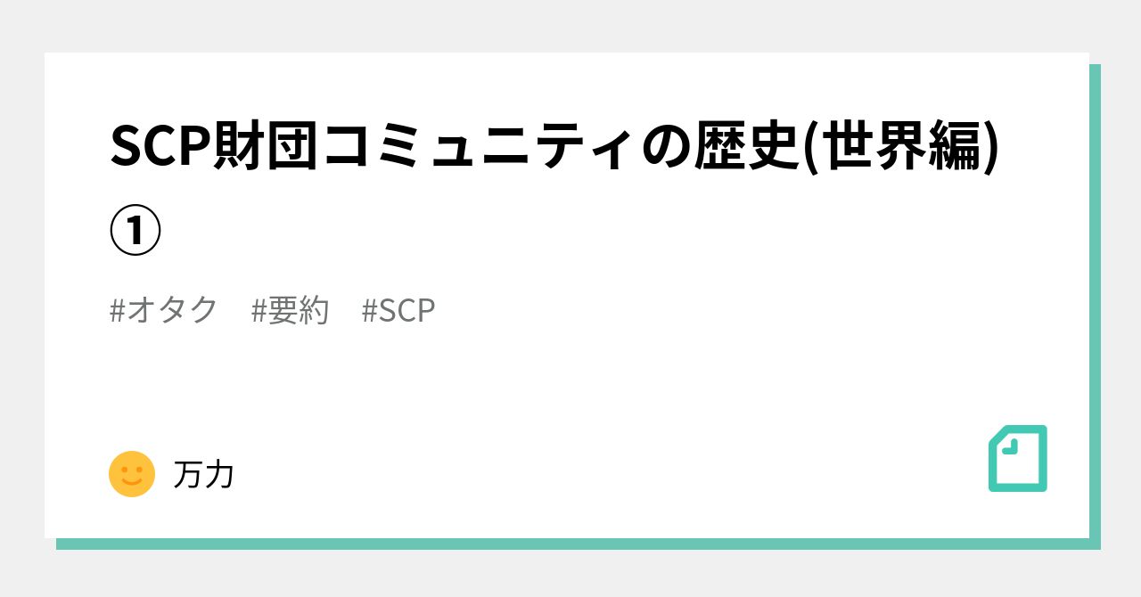 SCP-682-JP-J - SCP財団