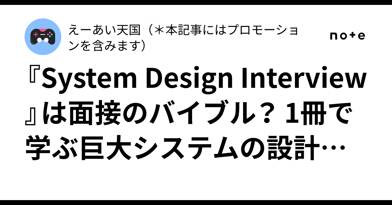 システム設計面接の傾向と対策／Zhiyong Tan システム設計面接の傾向と対策 | Zhiyong Tan, 水野貴明, 吉岡