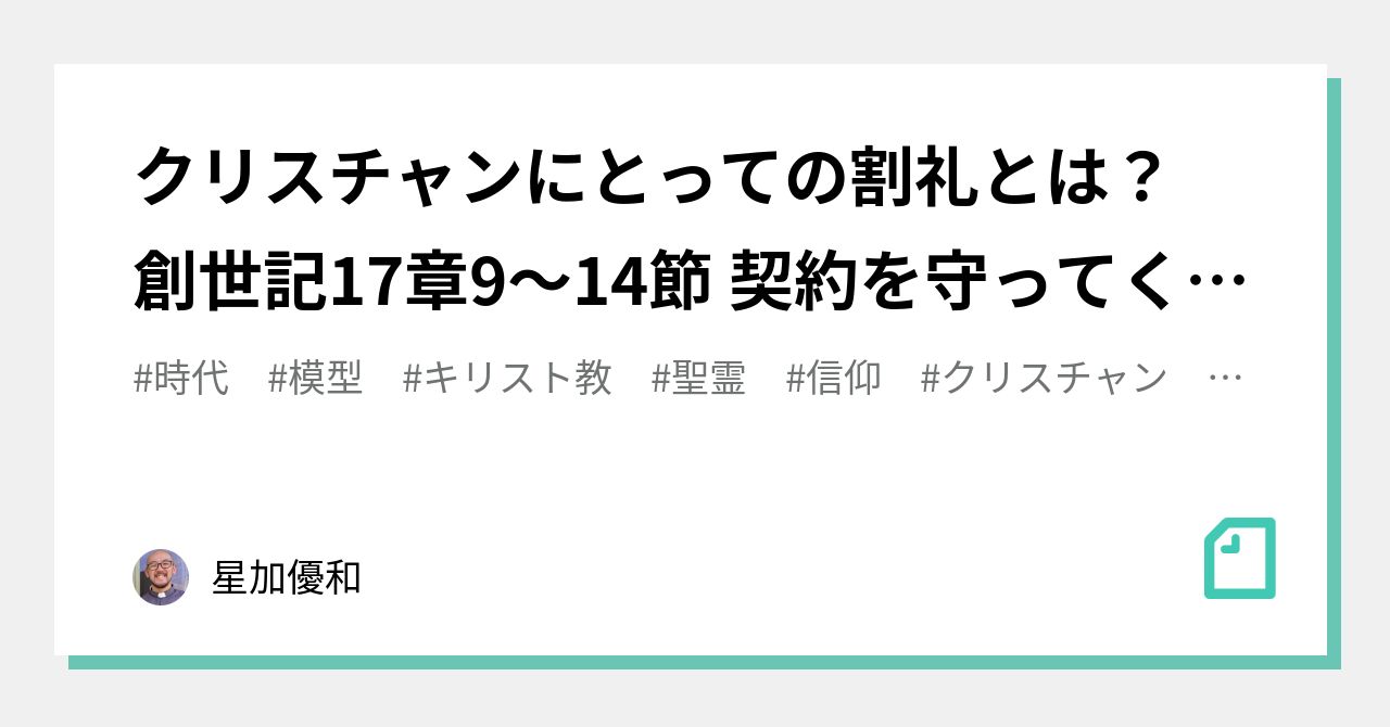 割礼:割礼とは何か、意味、そして聖書は何と言っているか