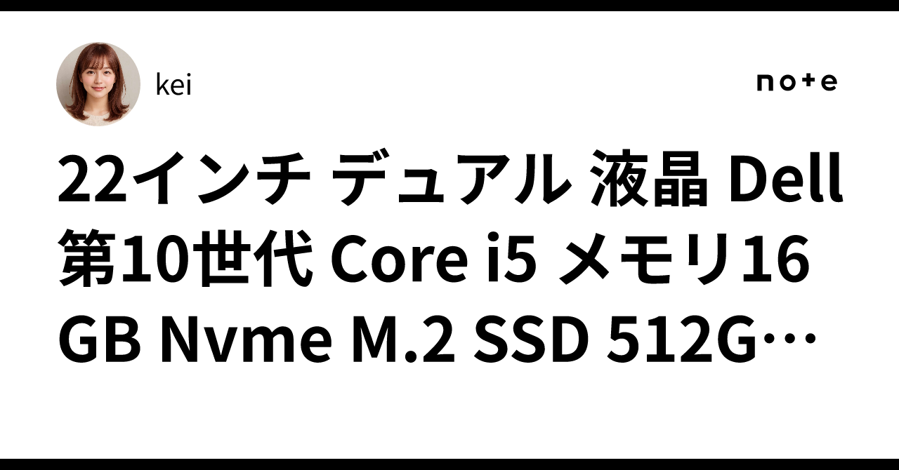 使用時間僅少で極美品の神速仕様✨第１０世代コアｉ５に超高性能ＳＳＤ＆大容量メモリ 美品で神速のクワッドコア！第8世代コアi5に高性能SSD
