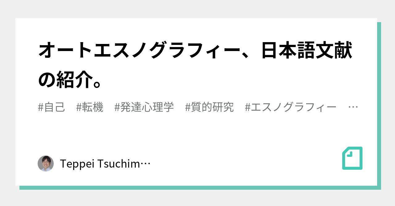 最安価格 転機におけるキャリア支援のオートエスノグラフィー 健康