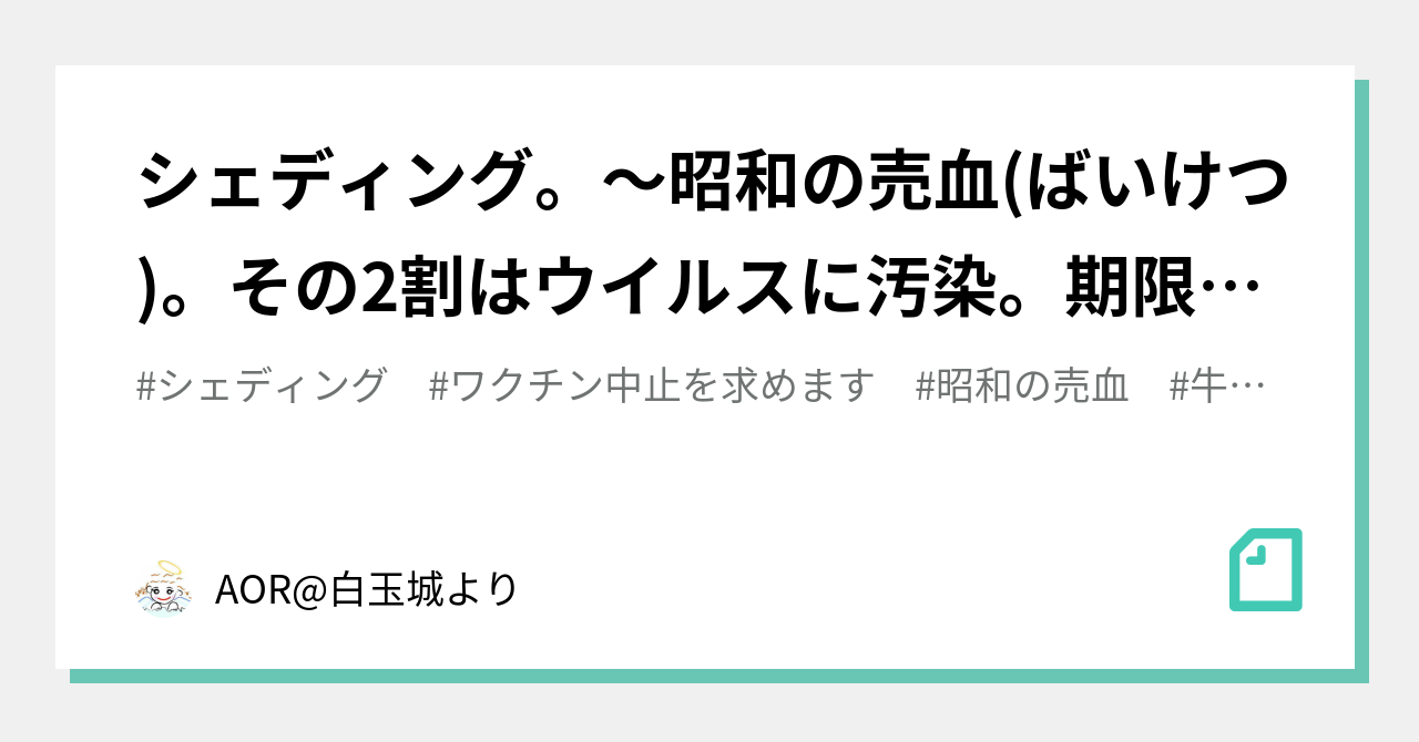 昭和の売血」の新着タグ記事一覧|note ――つくる、つながる、とどける。