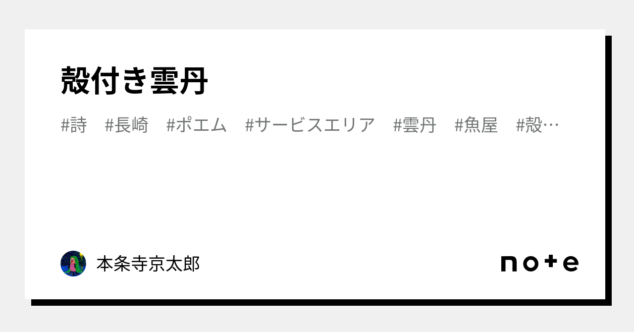 殻付き雲丹|本条寺京太郎