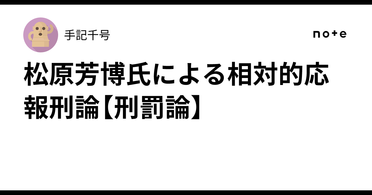 行為主義と刑法理論 / 松原 芳博【著】 - 紀伊國屋書店ウェブ